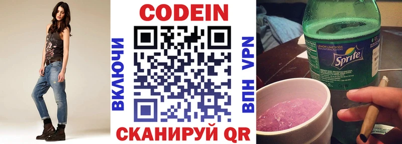 Кодеин напиток Lean (лин)  Купить закладки  Холмск 